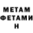 МЕТАМФЕТАМИН Декстрометамфетамин 99.9% Tamir Khorbokoff